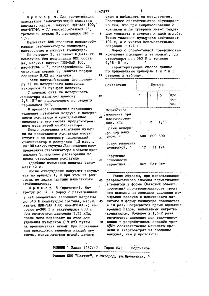 Способ герметизации элементов в форме (патент 1147577)