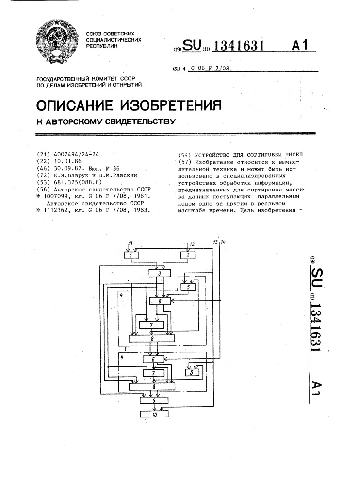 Устройство для сортировки чисел (патент 1341631)