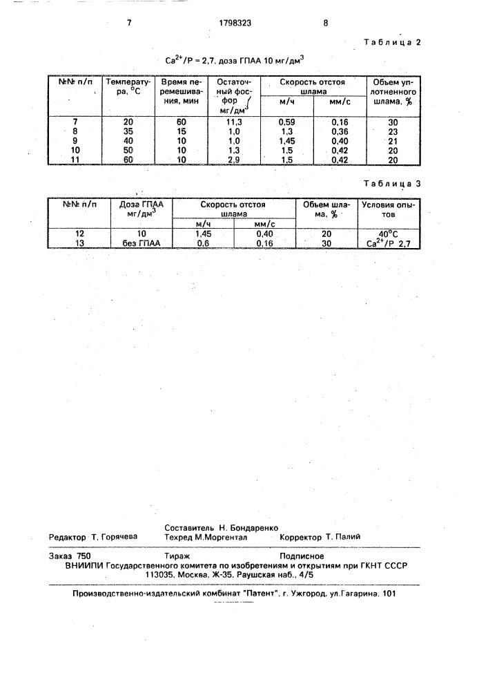 Способ очистки сточных вод от фосфатов (патент 1798323)