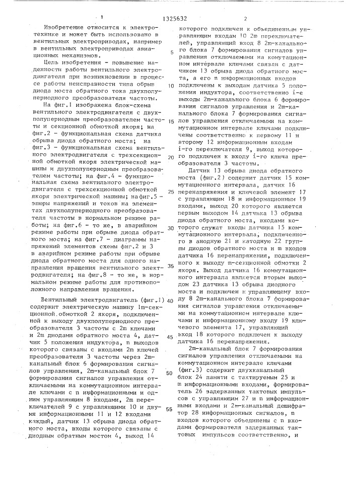 Вентильный электродвигатель (патент 1325632)