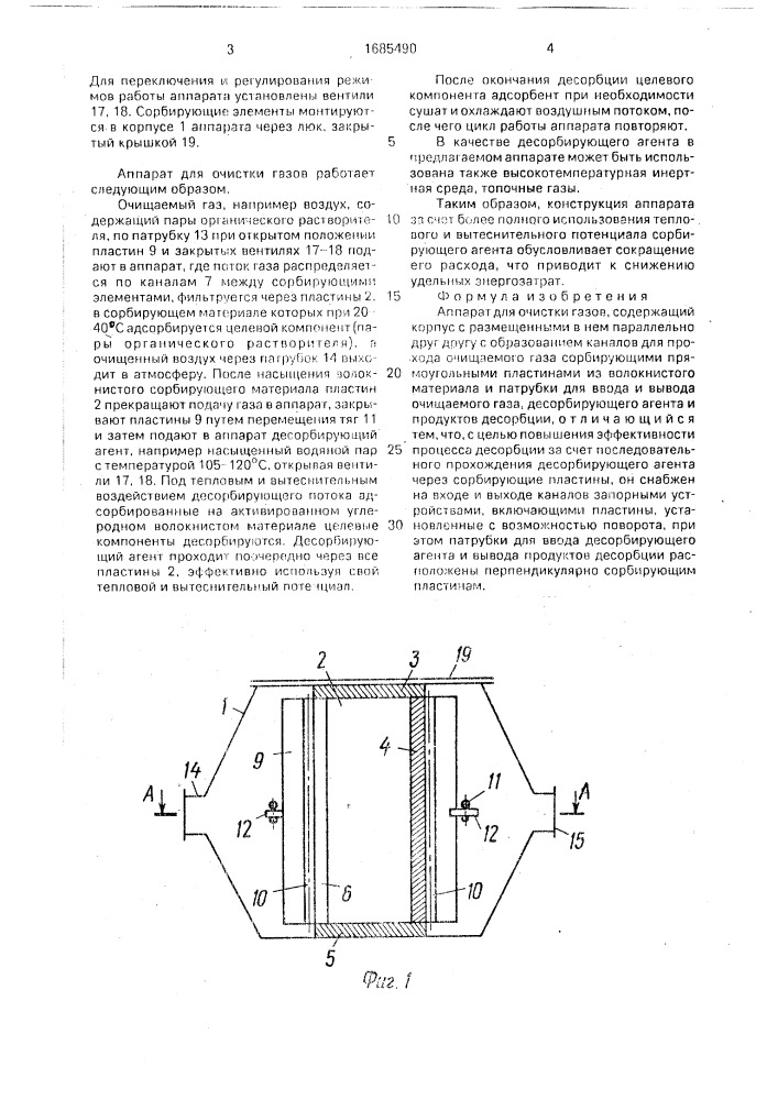 Аппарат для очистки газов (патент 1685490)