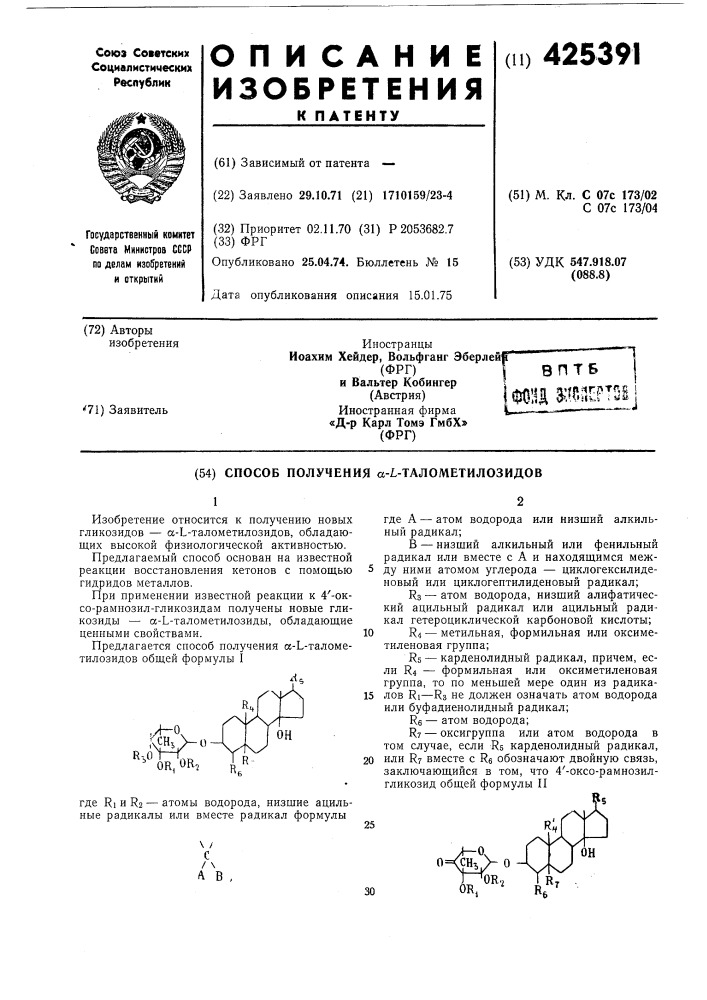Способ получения a-l-талометилозидов (патент 425391)