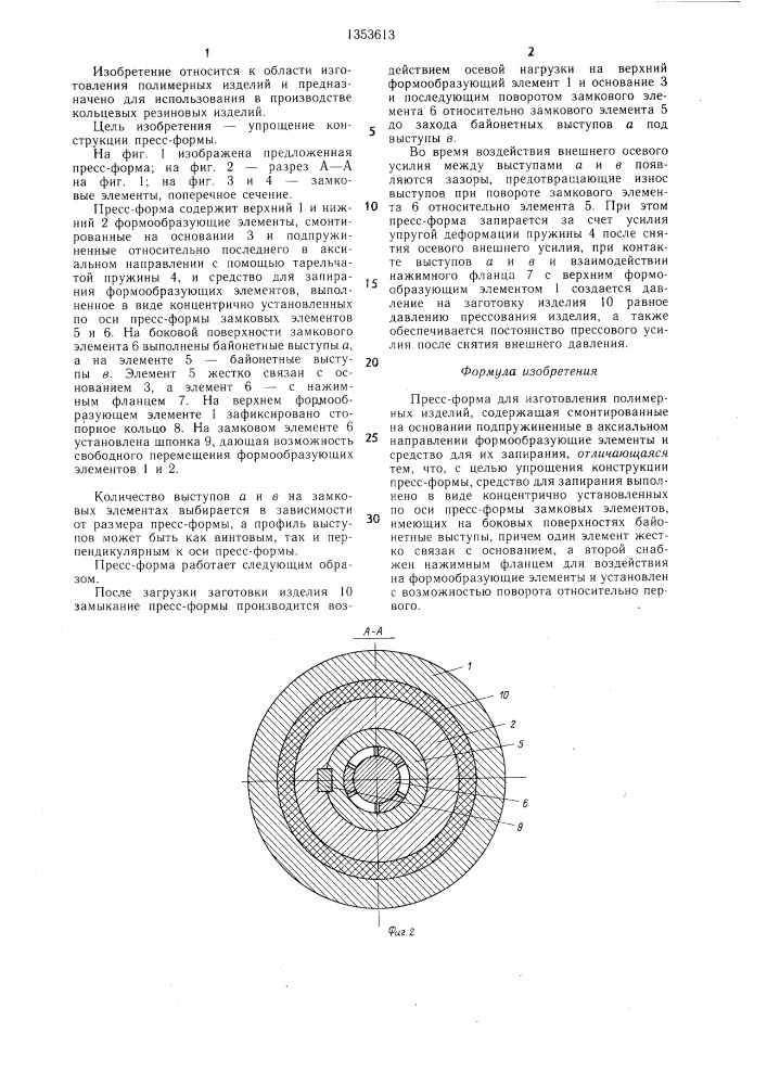 Пресс-форма для изготовления полимерных изделий (патент 1353613)
