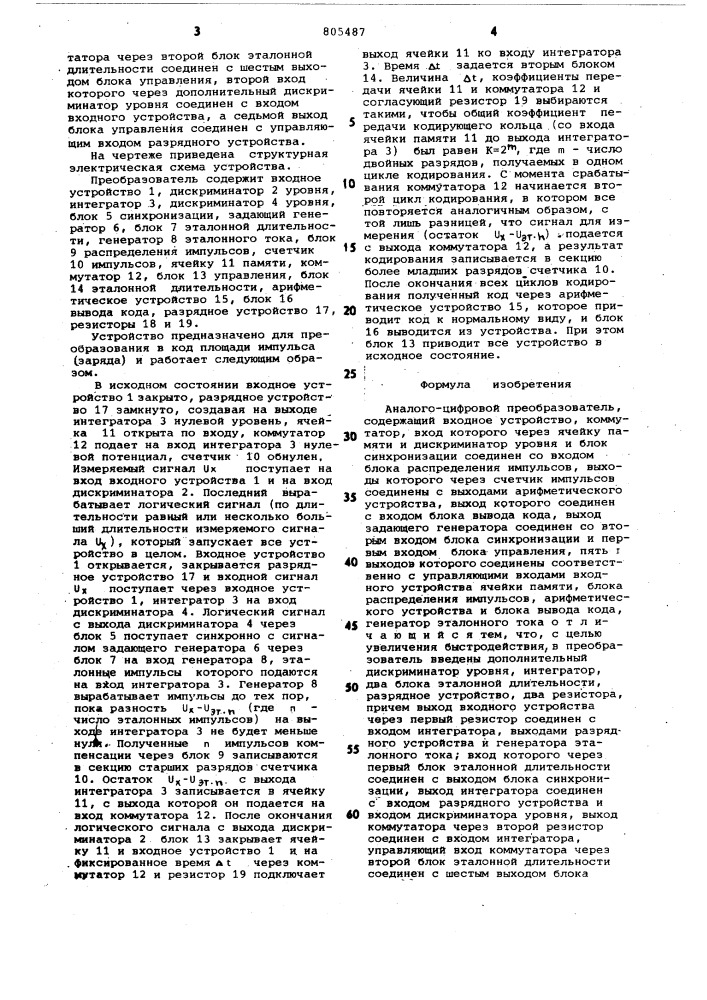 Аналого-цифровой преобразователь (патент 805487)