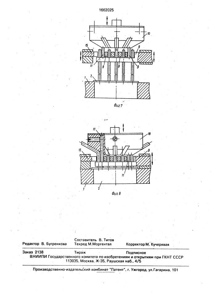Устройство для формовки и обрезки выводов микросхем (патент 1662025)