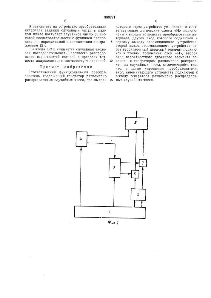 Стохастический функциональный преобразователь (патент 388271)