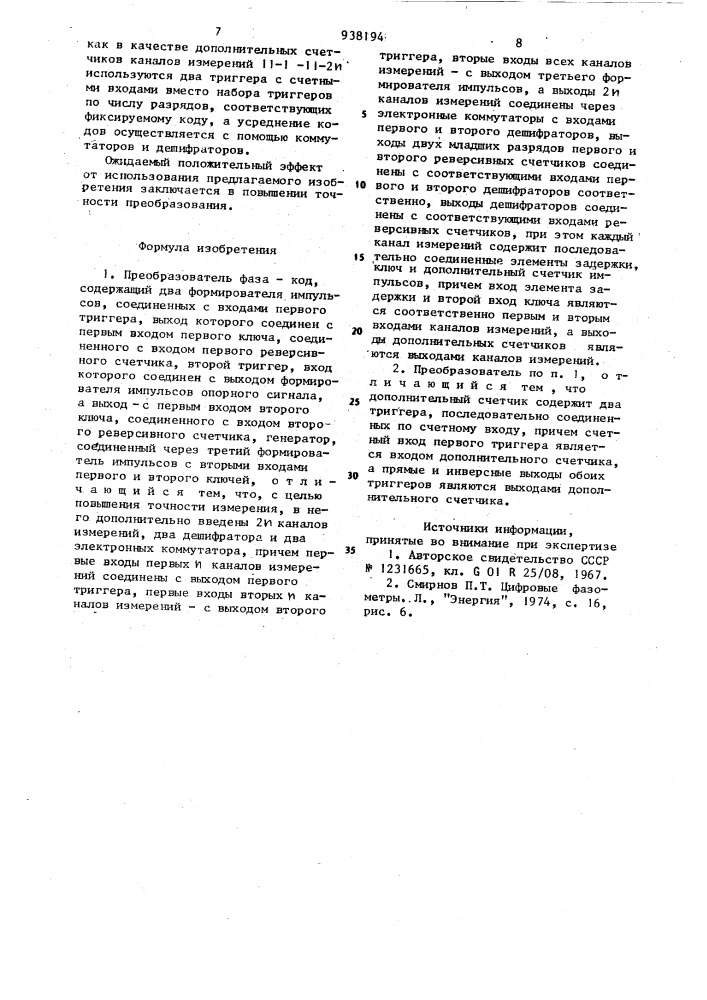 Преобразователь "фаза-код (патент 938194)