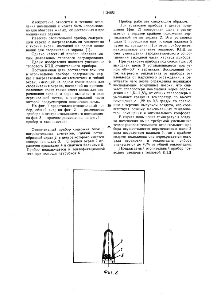 Отопительный прибор (патент 1134851)