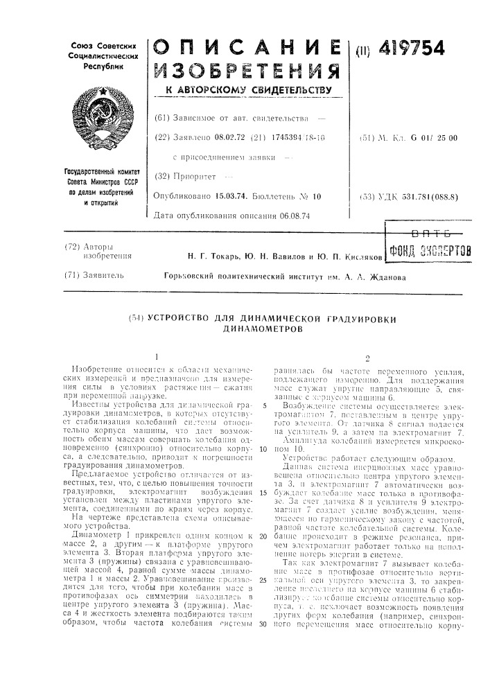 Патент ссср  419754 (патент 419754)