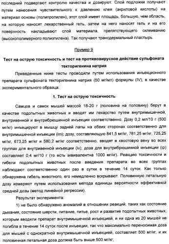 Изофлавоновые производные текторигенина, их получение и антивирусное средство, содержащее эти производные в качестве активного ингредиента (патент 2332410)