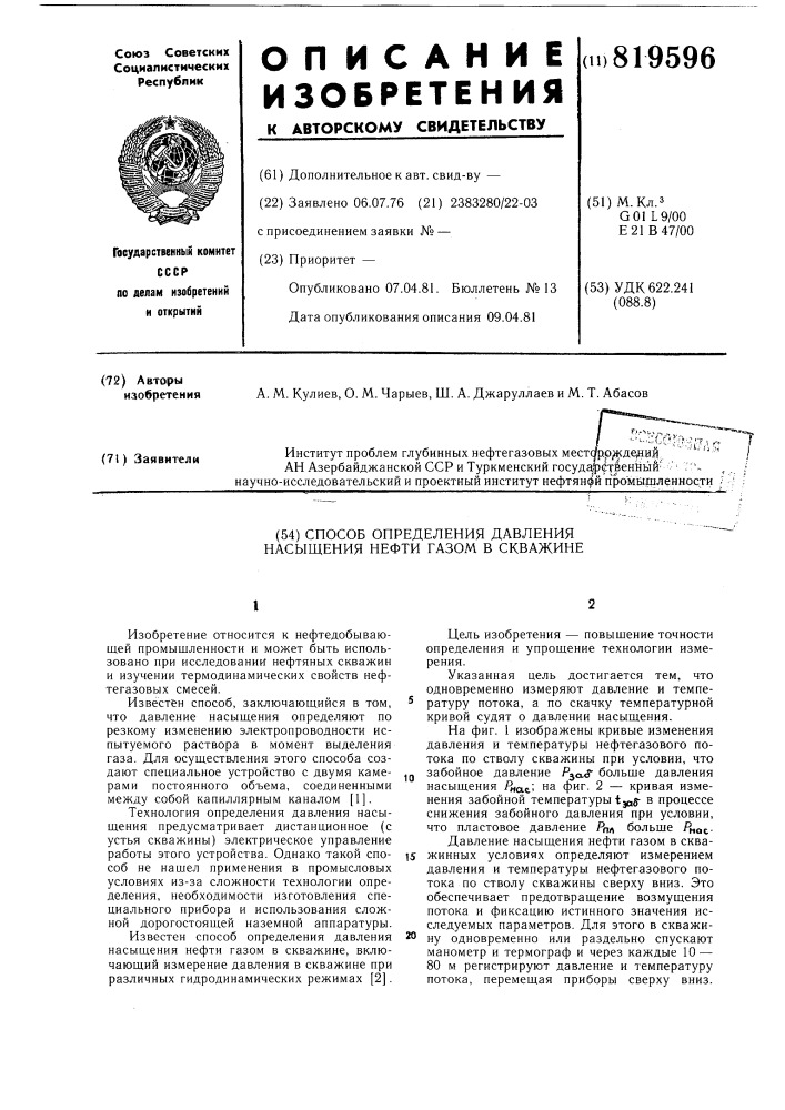 Способ определения давления насыщениянефти газом b скважине (патент 819596)