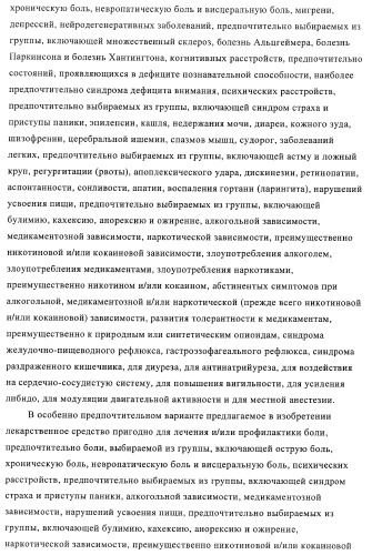 Замещенные имидазо[2,1-b]тиазолы и их применение для приготовления лекарственных средств (патент 2450010)