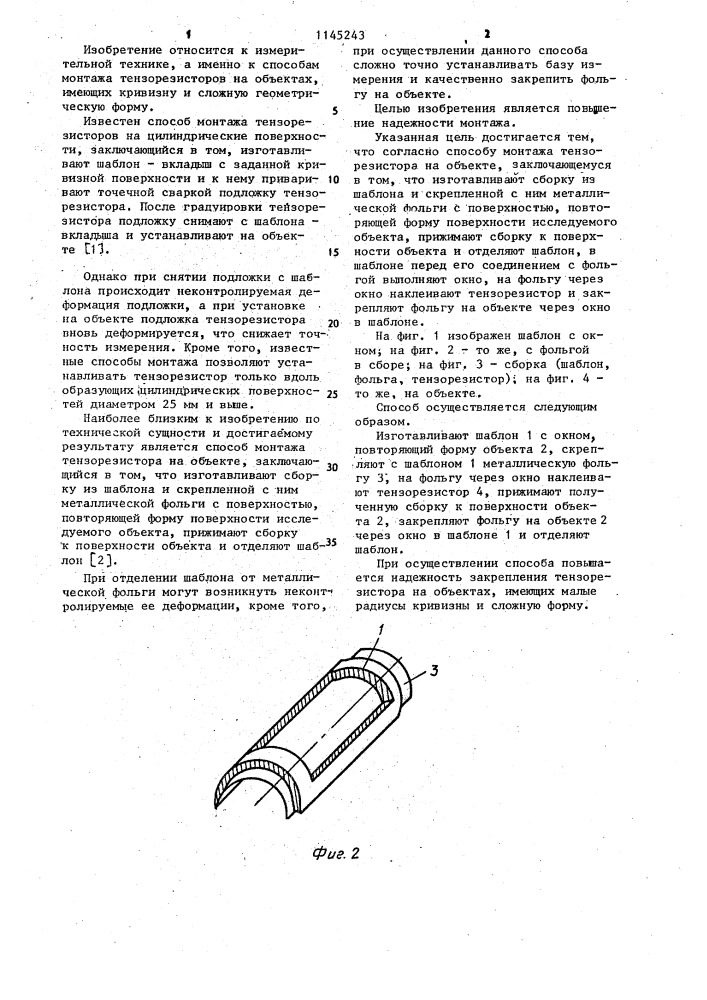 Способ монтажа тензорезистора на объекте (патент 1145243)