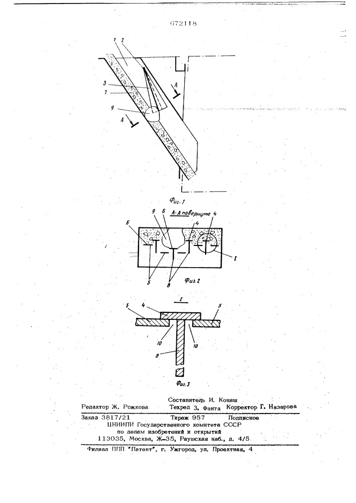 Устройство для загрузки сыпучих материалов в емкости (патент 672118)