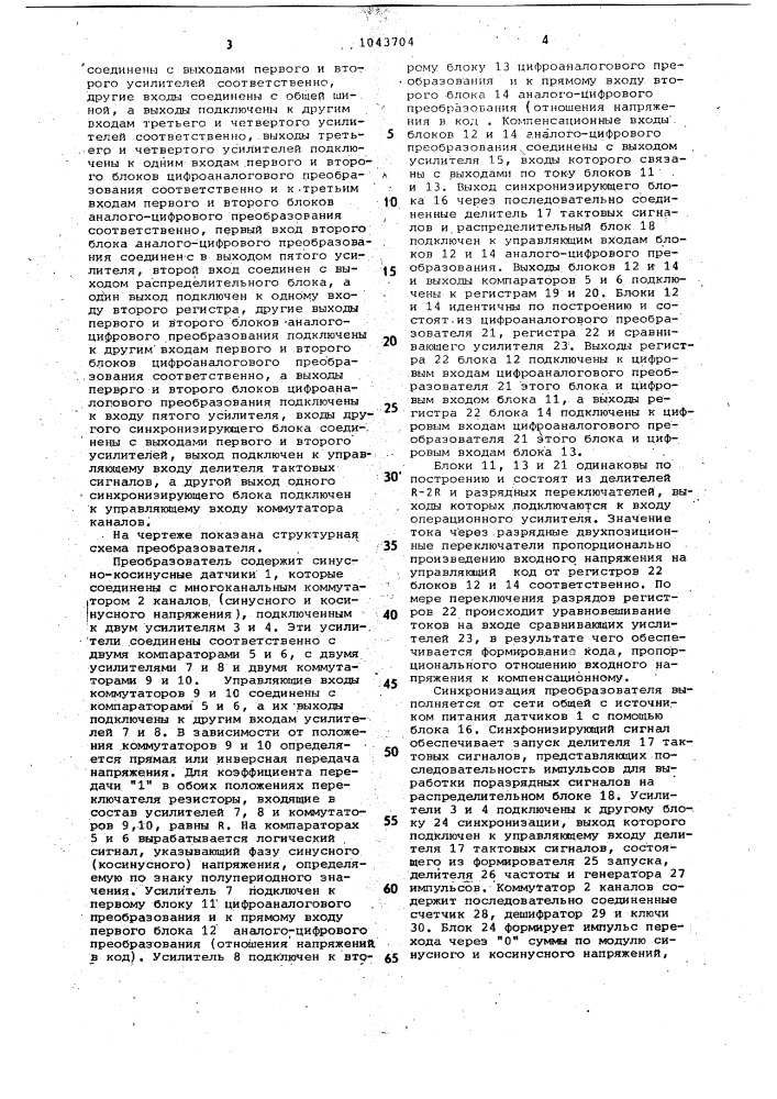 Функциональный преобразователь угла поворота вала в код (патент 1043704)