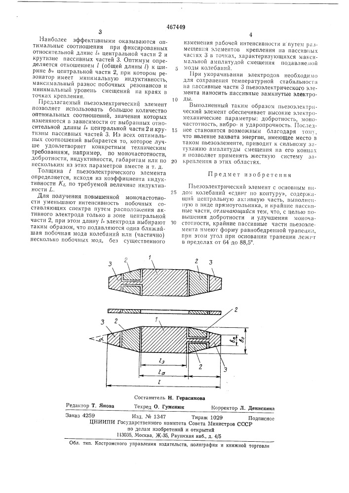 Пьезоэлектрический элемент (патент 467449)