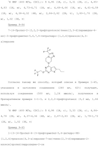 Конденсированное гетероциклическое соединение (патент 2480473)