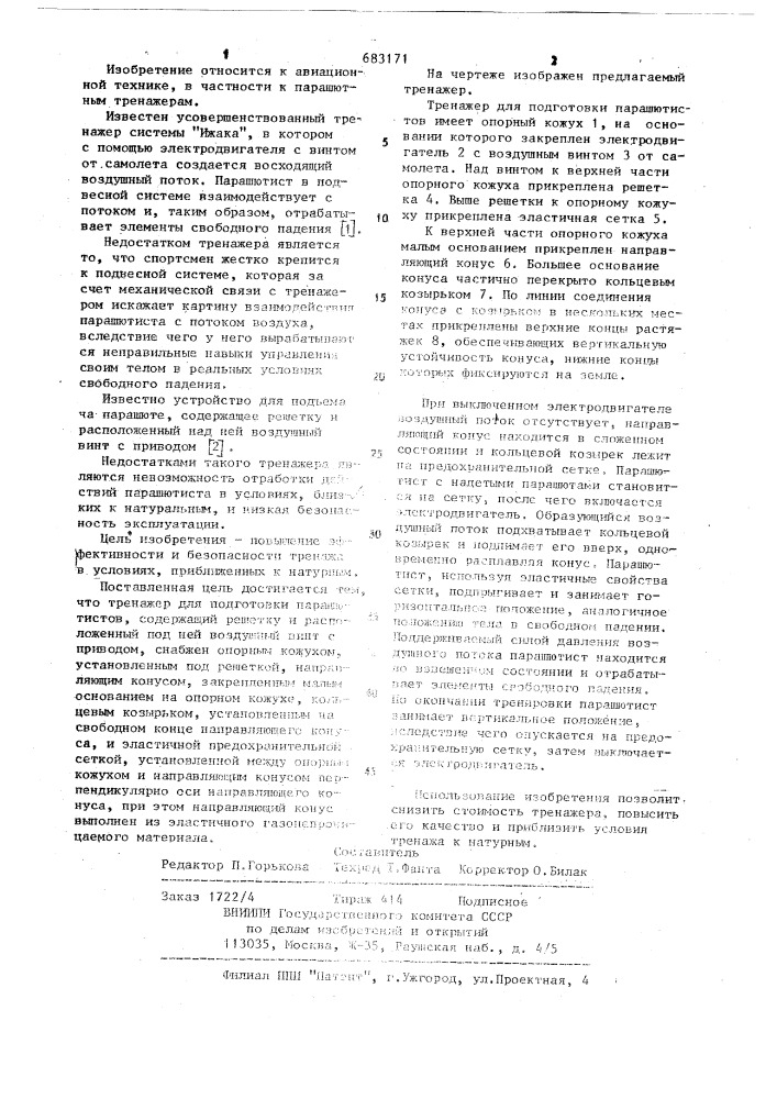 Тренажер для подготовки парашютистов (патент 683171)