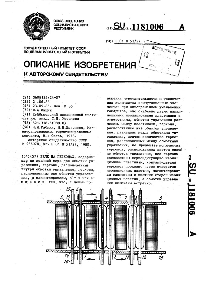 Реле на герконах (патент 1181006)