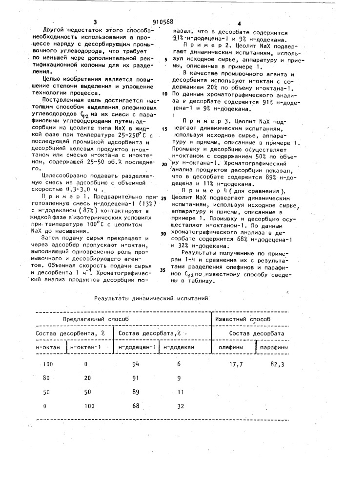 Способ выделения олефиновых углеводородов с @ (патент 910568)