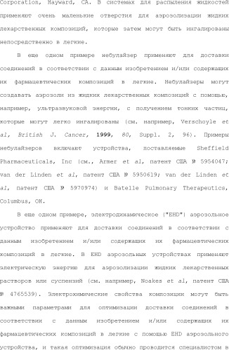 Модулирование хемосенсорных рецепторов и связанных с ними лигандов (патент 2510503)