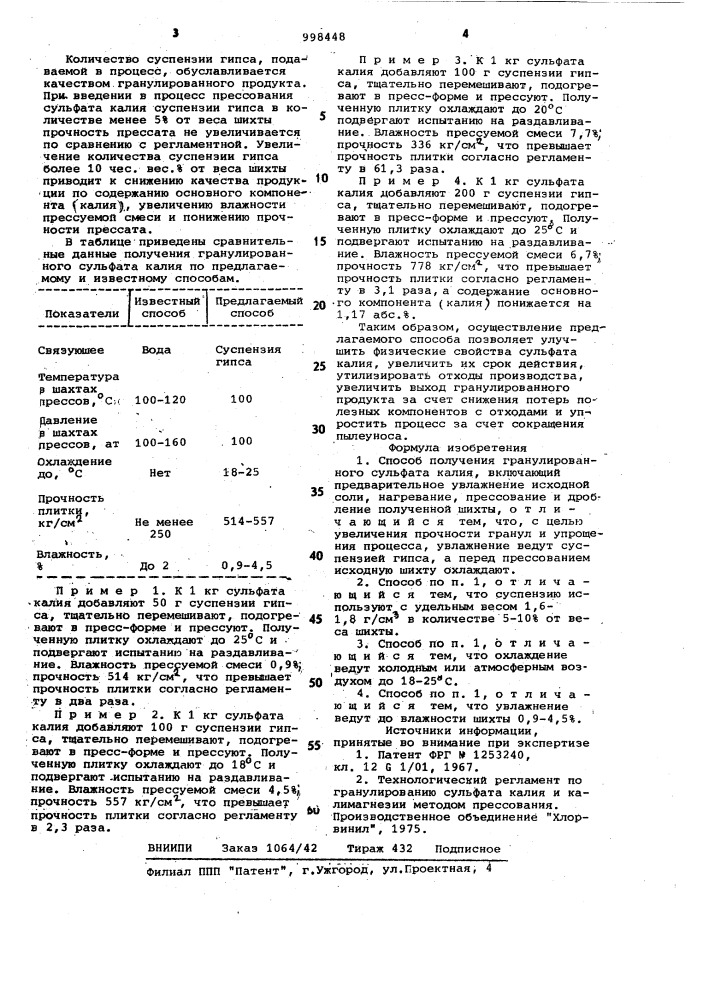 Способ получения гранулированного сульфата калия (патент 998448)