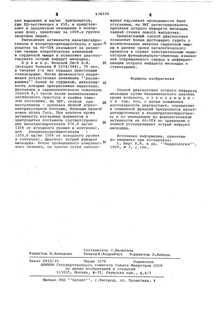 Способ диагностики острого инфаркта миокарда (патент 636535)