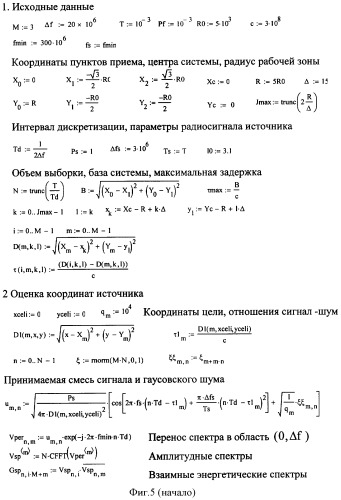 Способ обнаружения и определения координат источника радиоизлучения (патент 2378660)