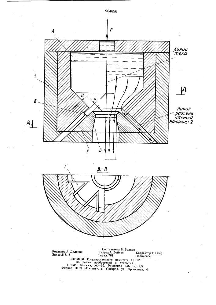 Способ гидроэкструзии заготовки (патент 904856)
