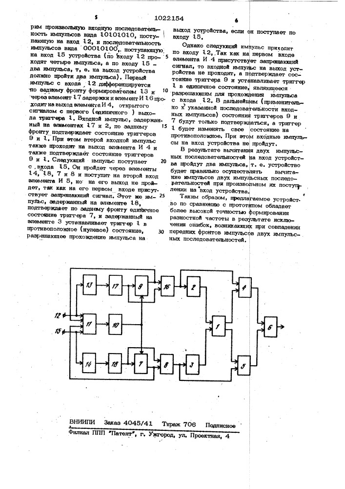 Устройство для получения разностной частоты двух импульсных последовательностей (патент 1022154)
