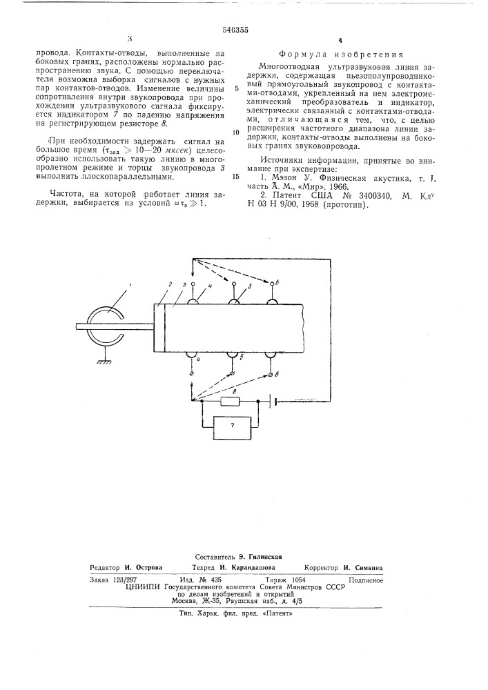 Многоотводная ультразвуковая линия задержки (патент 540355)