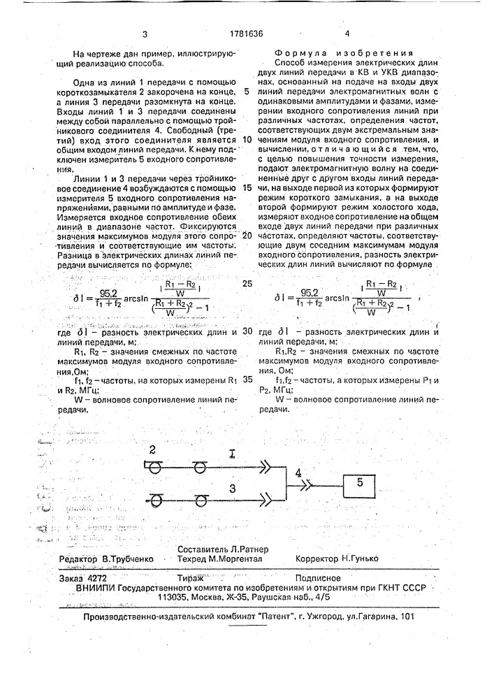 Способ измерения электрических длин двух линий передачи в кв и укв диапазонах (патент 1781636)