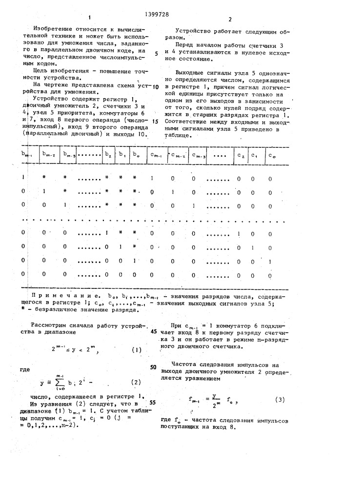 Устройство для умножения (патент 1399728)