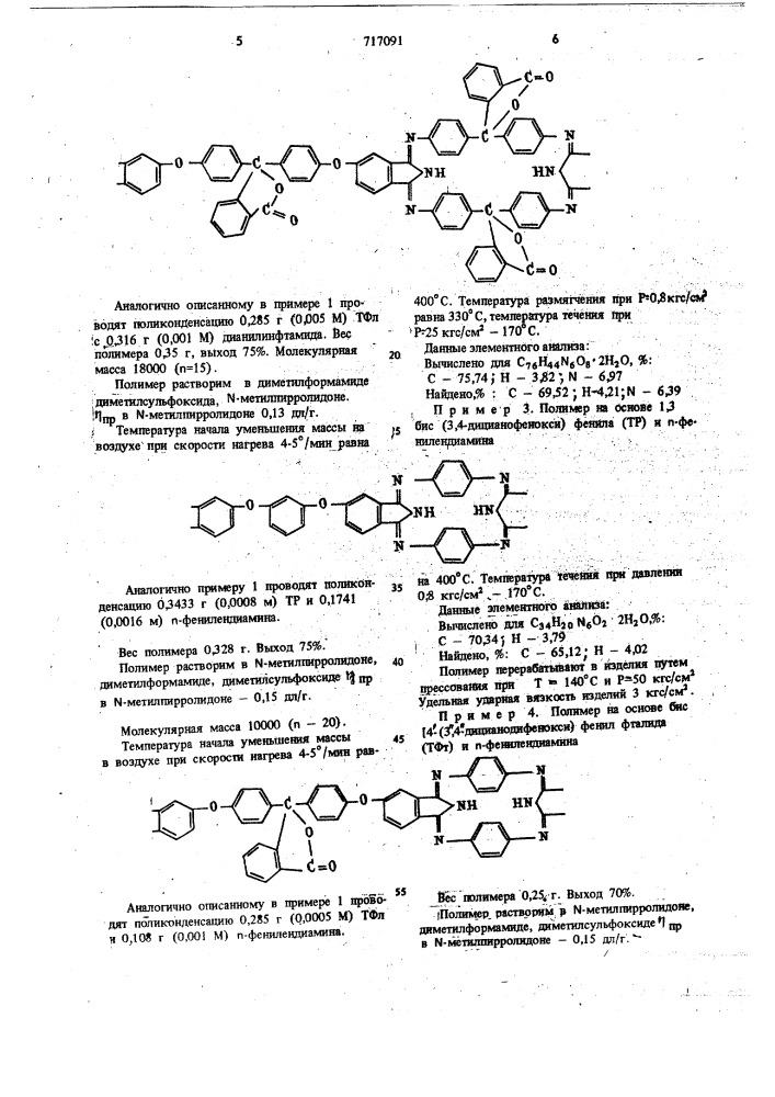 Полиариленоксидгексазоцикланы для изготовления термои теплостойких материалов (патент 717091)
