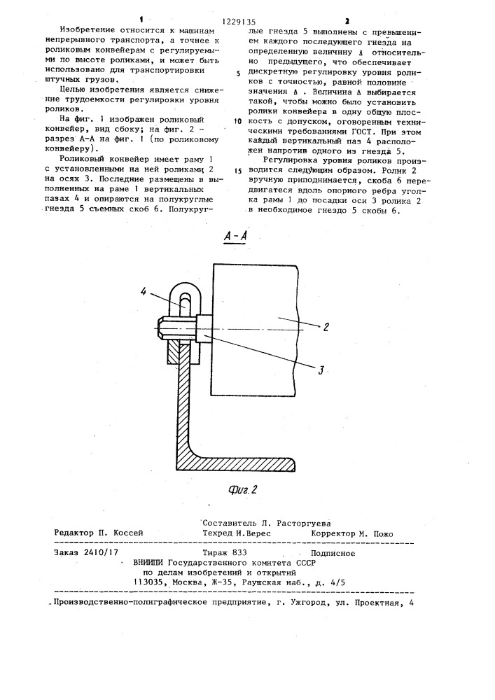 Роликовый конвейер (патент 1229135)