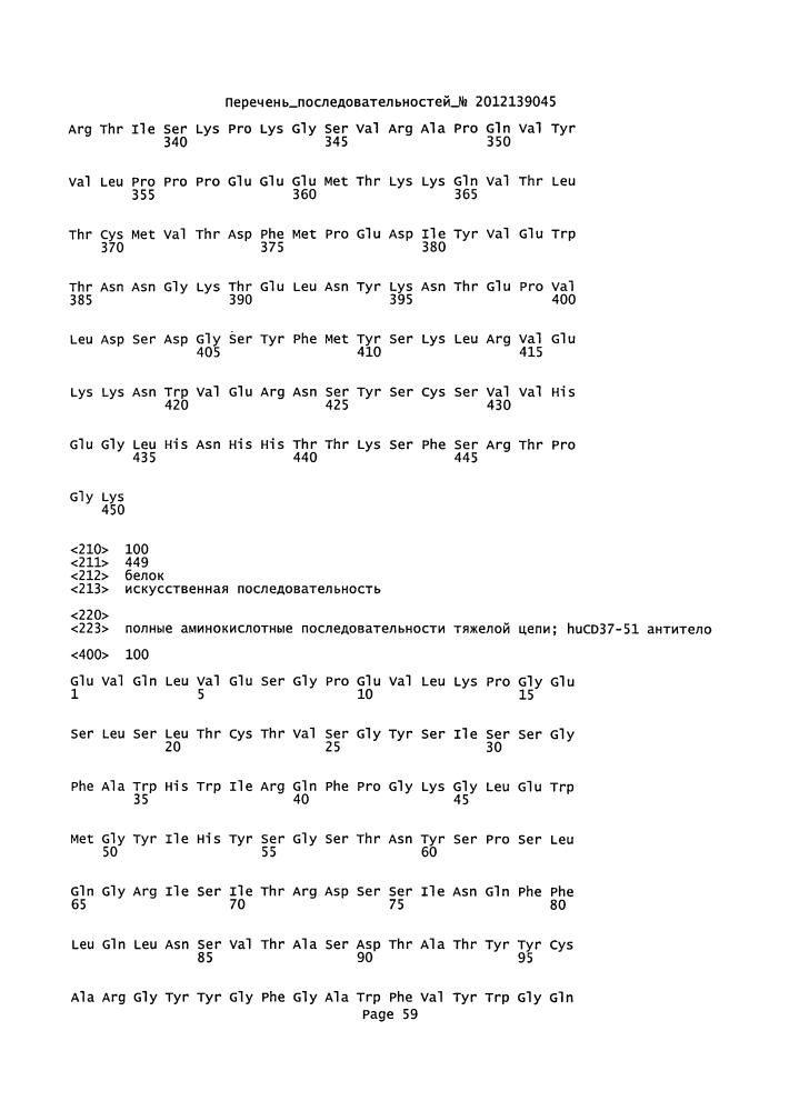 Cd37-связывающие молекулы cd37 и иммуноконъюгаты (патент 2610662)