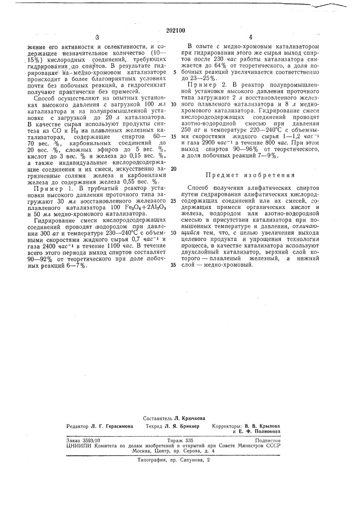 Патент ссср  202100 (патент 202100)