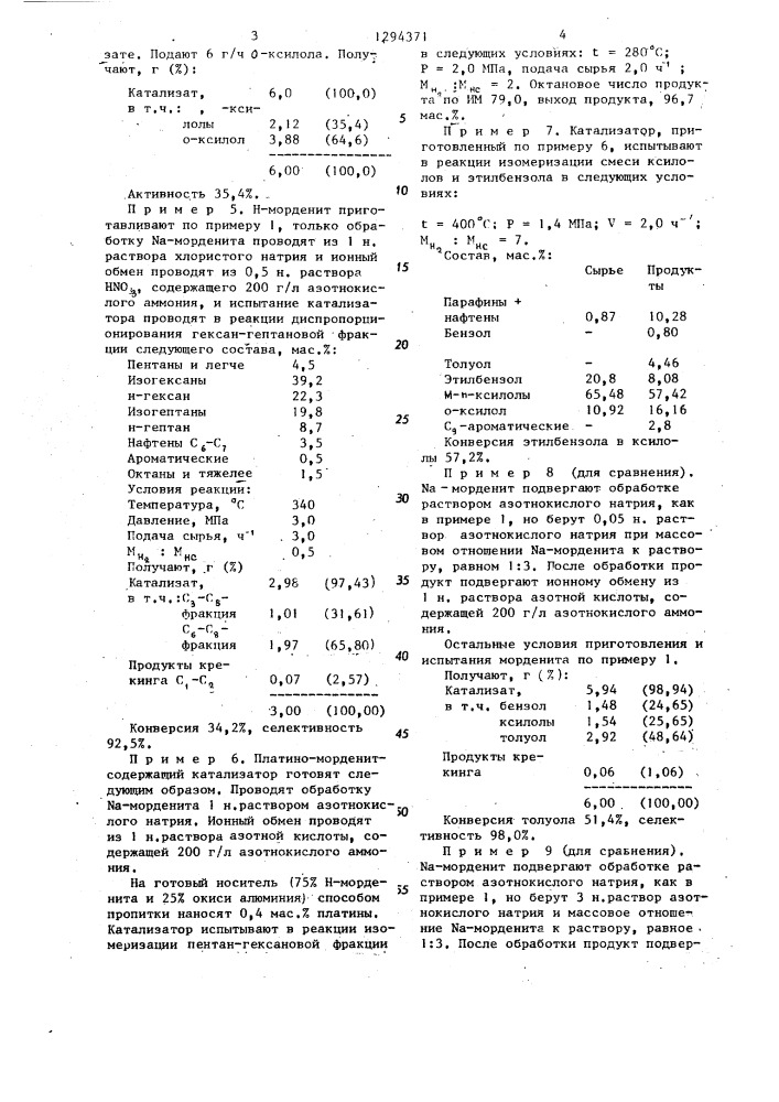Способ приготовления катализатора для изомеризации и диспропорционирования ароматических и парафиновых углеводородов (патент 1294371)
