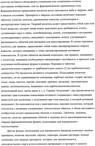 Диаминопиримидины в качестве антагонистов рецепторов р2х3 (патент 2422441)