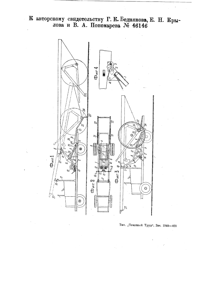 Приспособление к автомобилю для посадки и снятия механической лестницы (патент 46146)