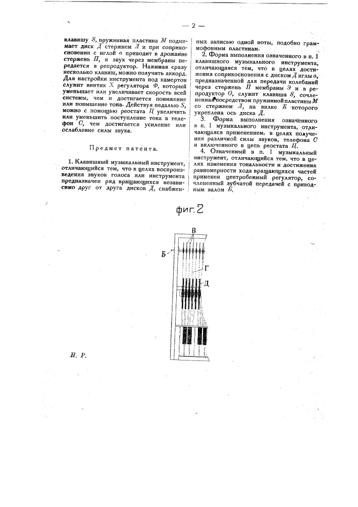 Клавишный музыкальный инструмент (патент 14779)