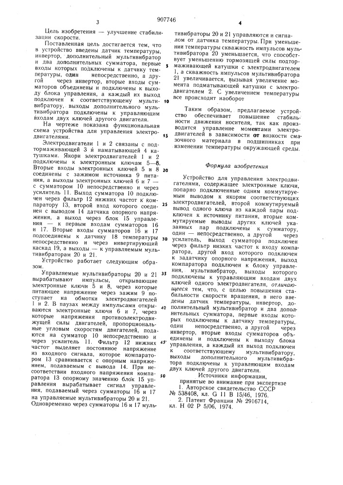 Устройство для управления электродвигателями (патент 907746)