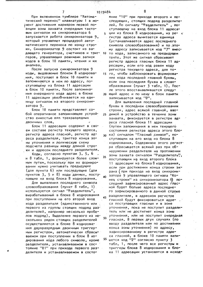 Устройство для отображения текстовых данных (патент 1019484)