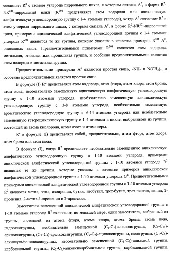 Пирролопиримидиноновые производные (патент 2358975)