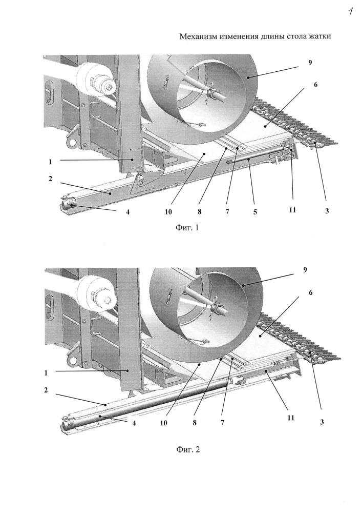 Механизм изменения длины стола жатки (патент 2651274)