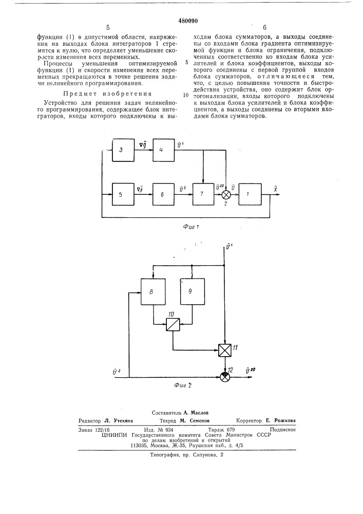 Устройство для решения задач нелинейного программирования (патент 480090)