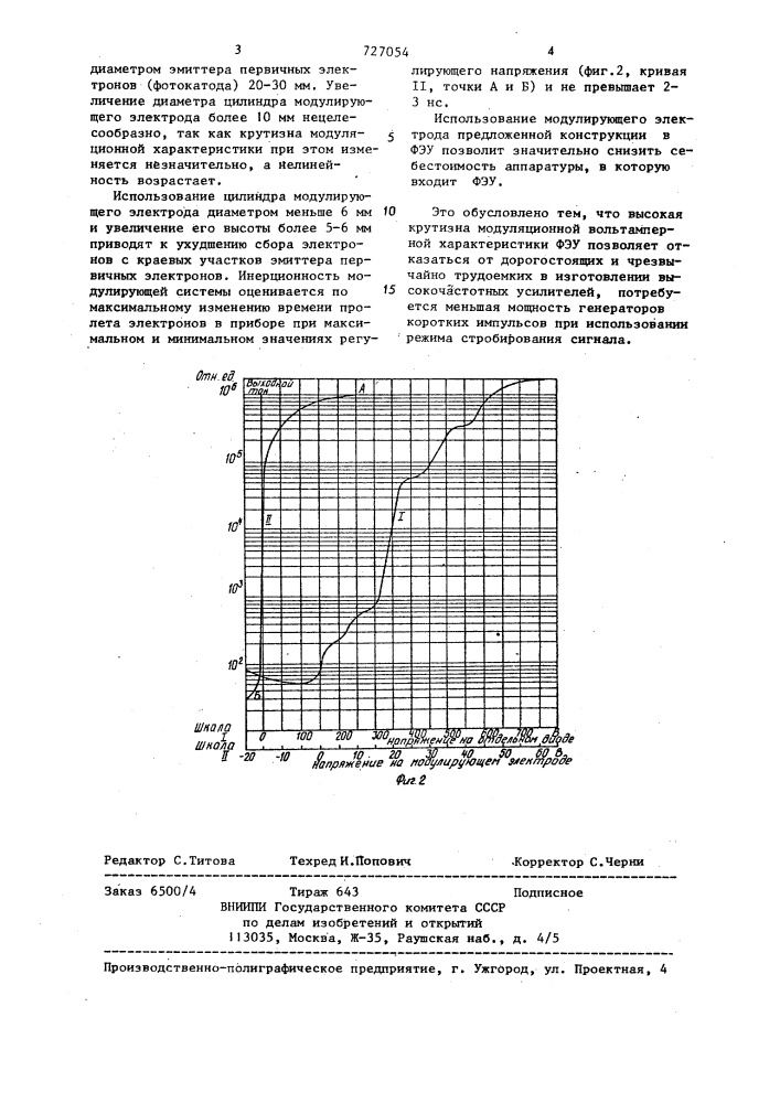 Электронный умножитель с модулирующим электродом (патент 727054)