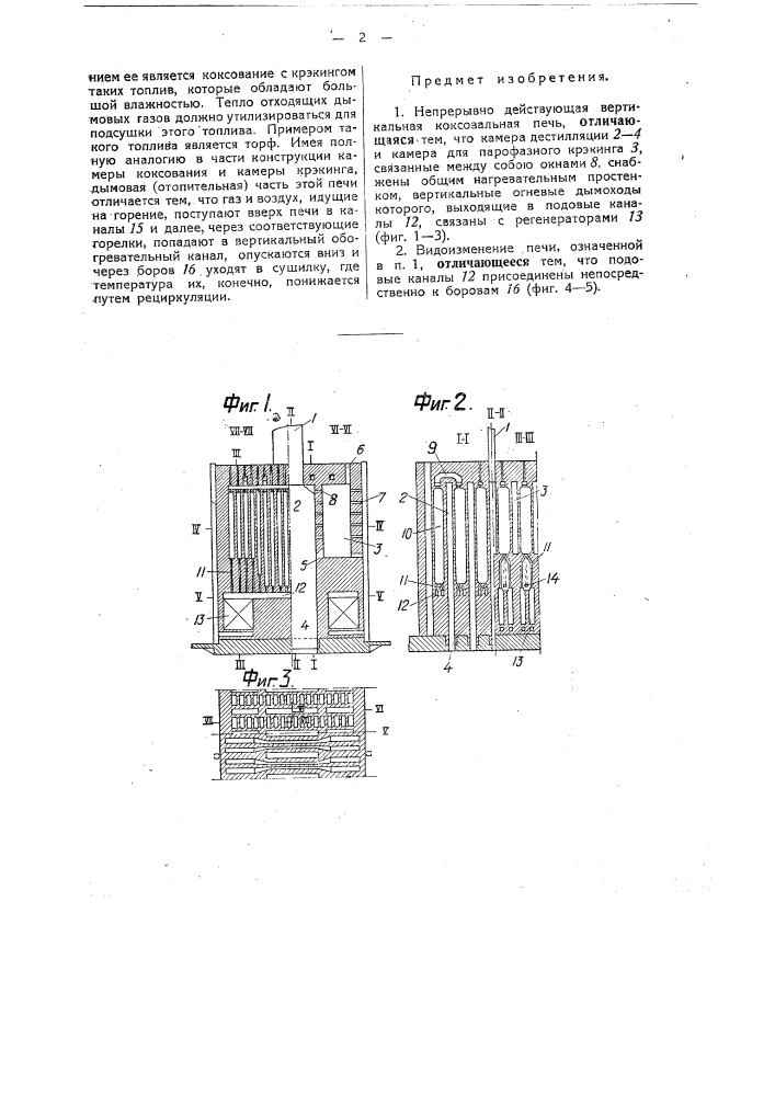 Непрерывно действующая вертикальная коксовальная печь (патент 44533)