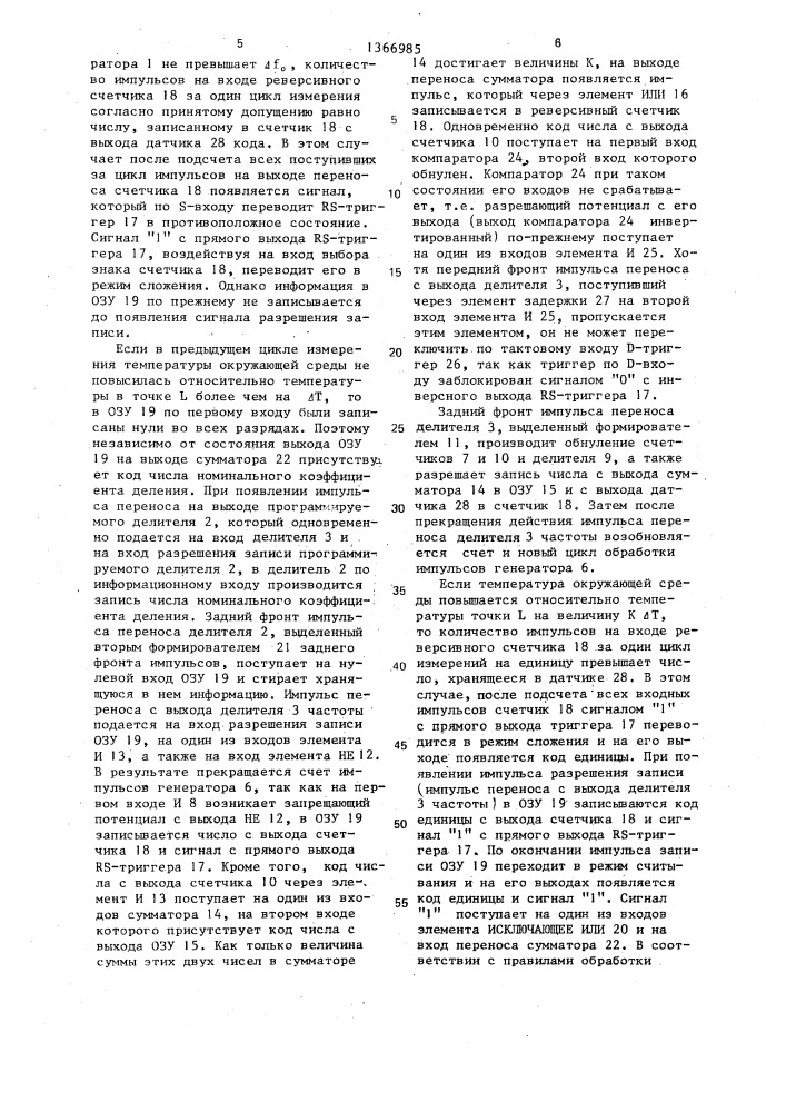 Кварцевые электронные часы с термокомпенсацией (патент 1366985)