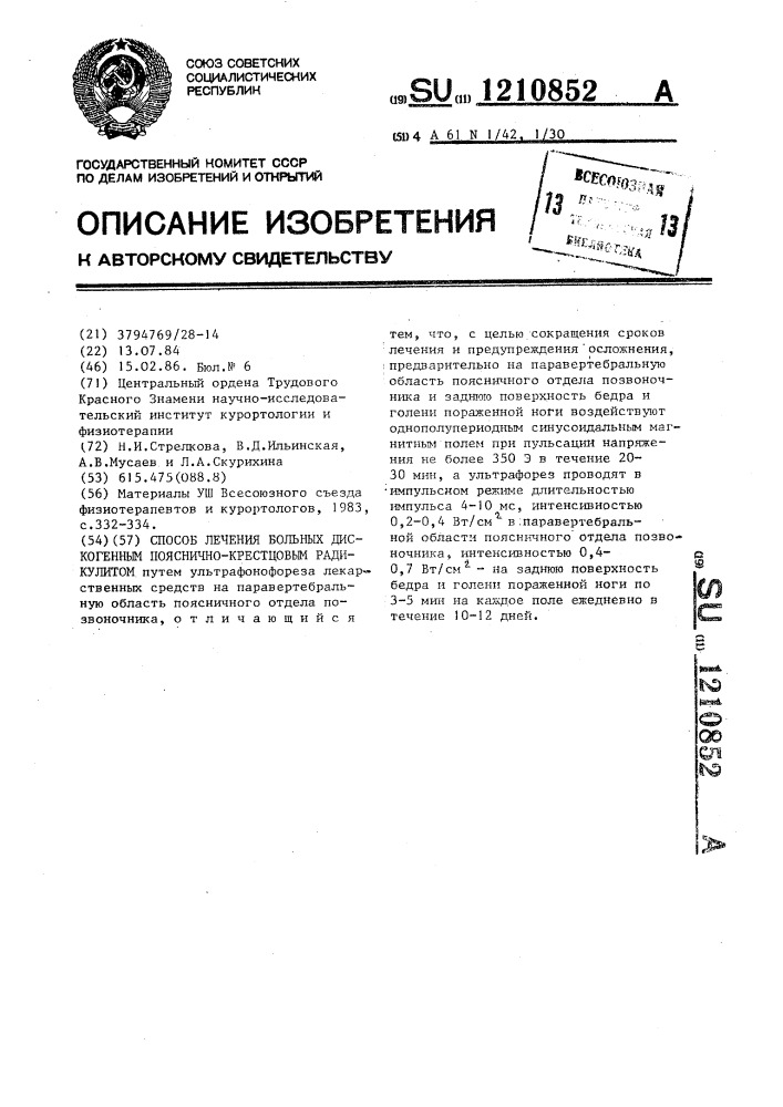 Способ лечения больных дискогенным пояснично-крестцовым радикулитом (патент 1210852)